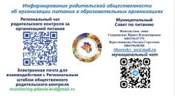 Информирование родительской общественности