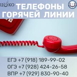 Телефоны Горячей линии